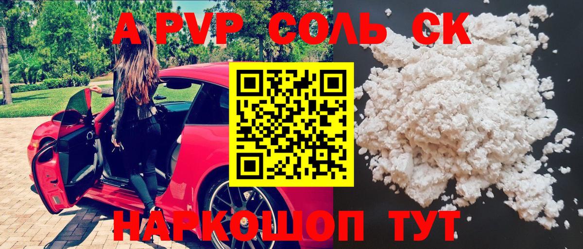 Alpha PVP Соль Отрадный