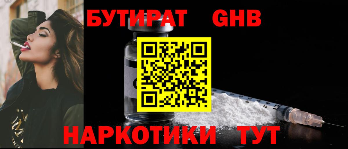 Бутират 99%  БУТИРАТ  Отрадный  Вход с VPN 