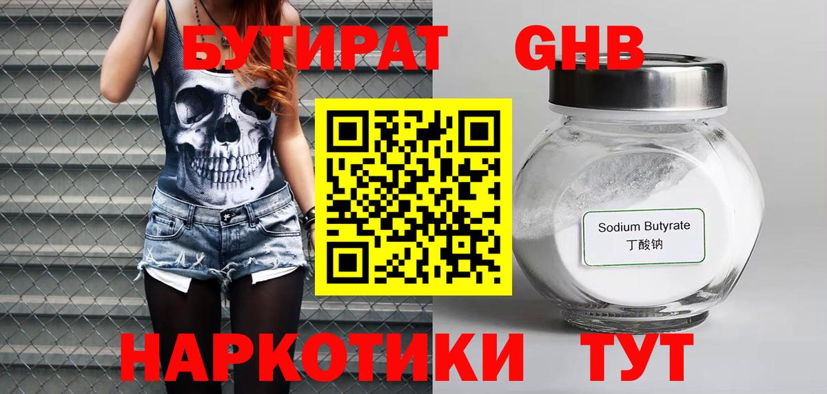 БУТИРАТ 1.4BDO Отрадный