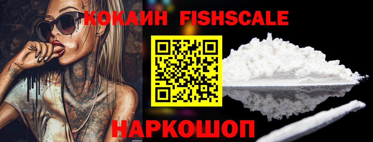 Cocaine Боливия  COCAIN FishScale  Отрадный  Вход с VPN 