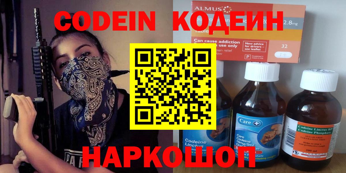 Кодеиновый сироп Lean напиток Lean (лин)  Вход с VPN  Отрадный  Кодеин Purple Drank 