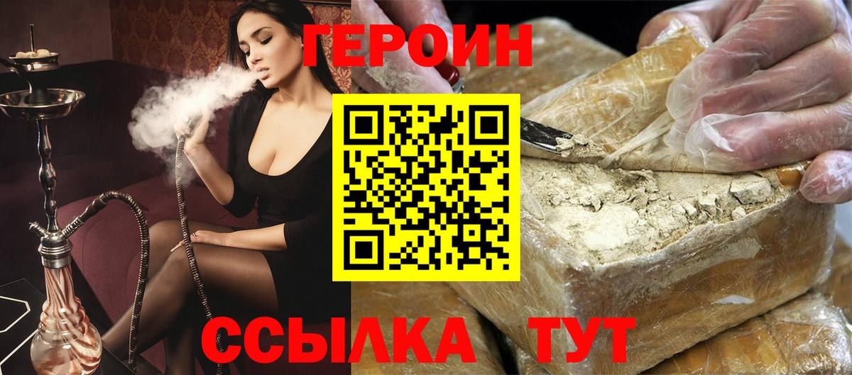 Героин белый Отрадный