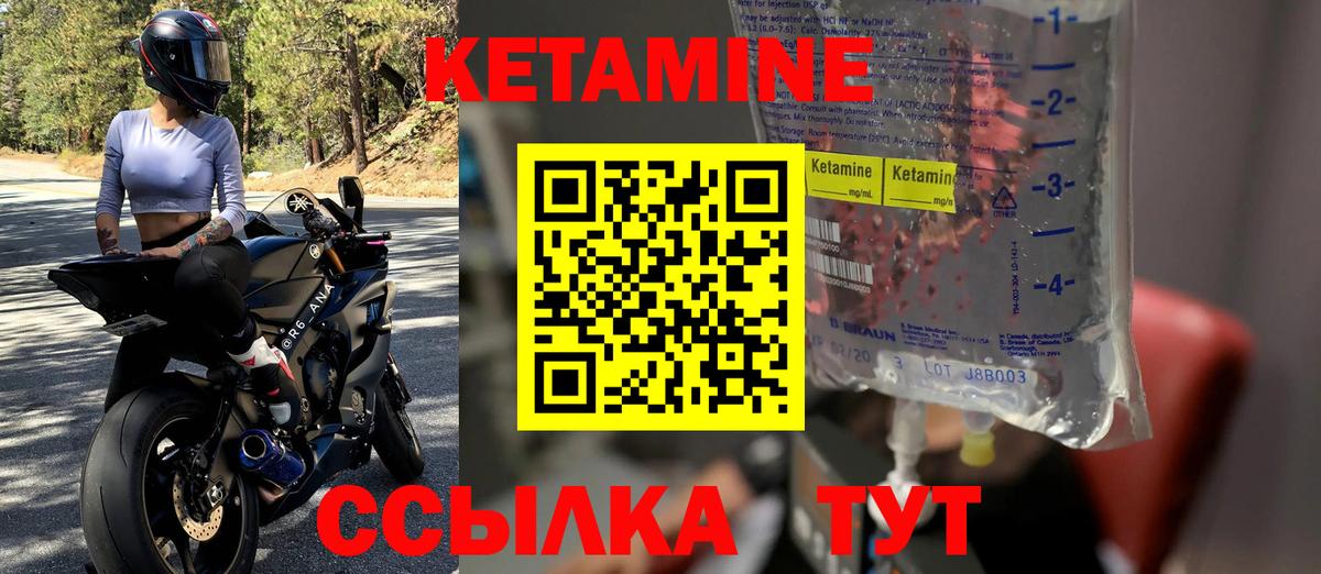 Кетамин VHQ Отрадный