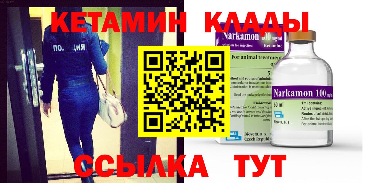 КЕТАМИН VHQ  Вход с VPN  Отрадный 