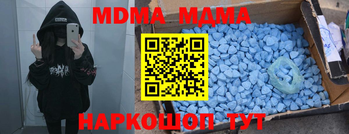 MDMA кристаллы  MDMA  Отрадный  Вход с VPN  MDMA кристаллы 