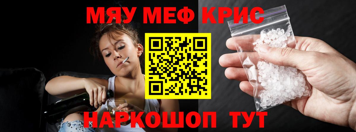 Меф  МЯУ-МЯУ mephedrone  hydra ссылка  Вход с VPN  Отрадный  МЯУ-МЯУ 