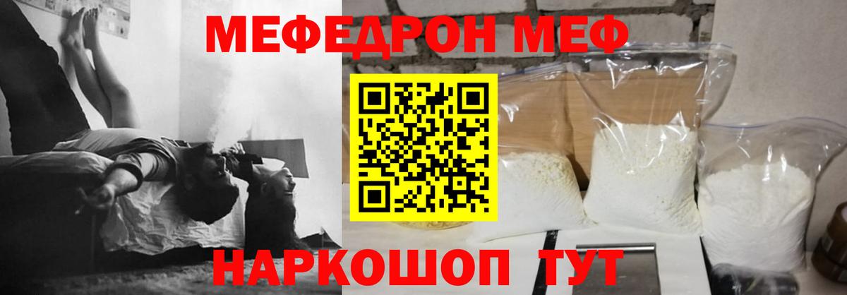 Мефедрон мука Отрадный